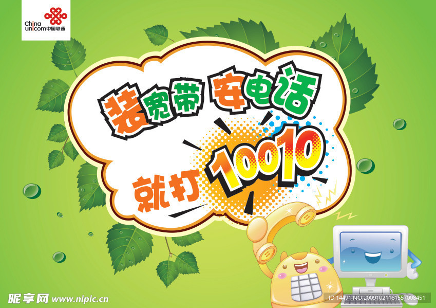 中国联通装宽带安电话超市DM单2