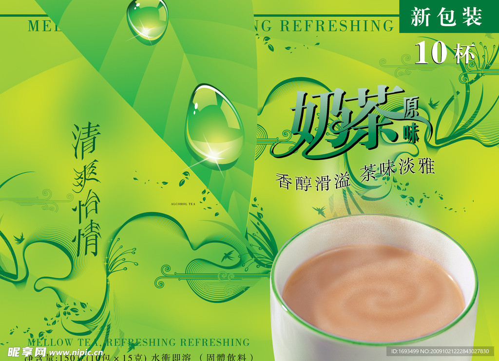 奶茶