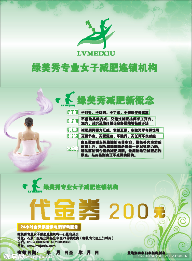 绿美秀dm