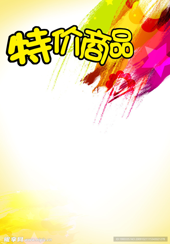 特价海报