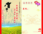 2008年贺卡