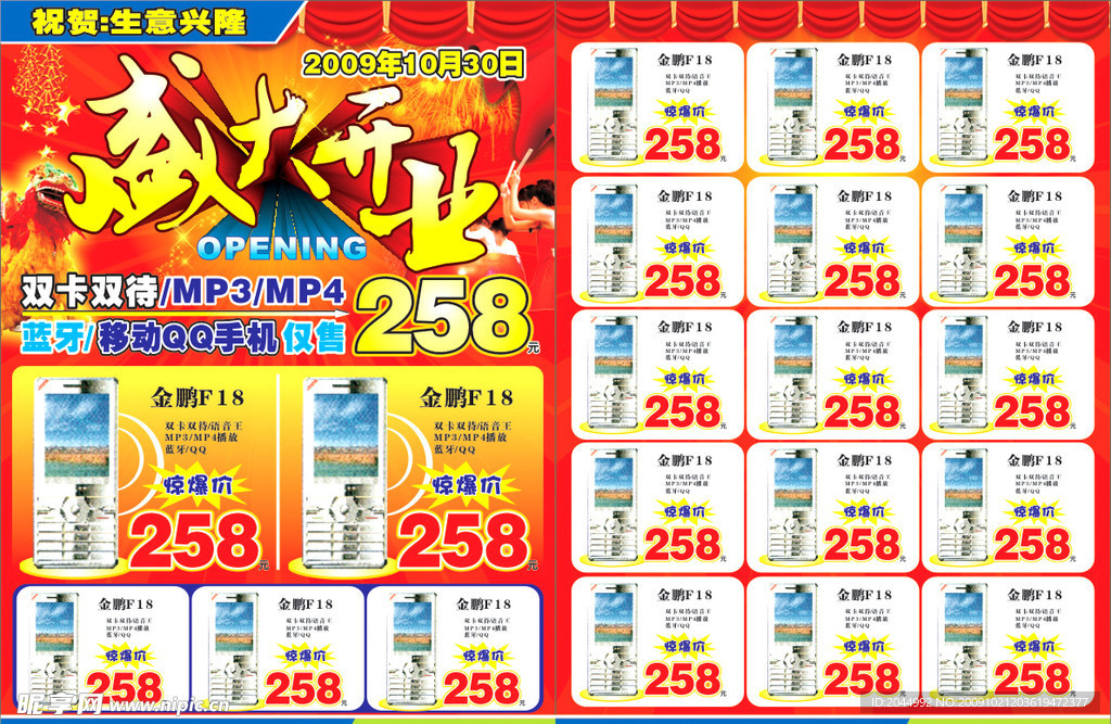 盛大开业