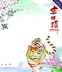 吉祥如意