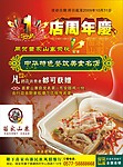 苗家山寨 周年庆 传单 DM单 宣传单