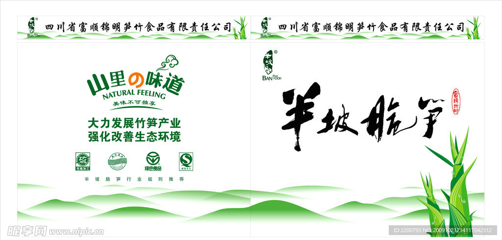 半坡脆笋 （文件不在页面 按F4）