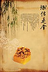 诚信