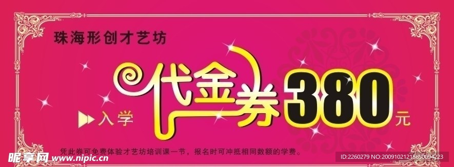 代金券