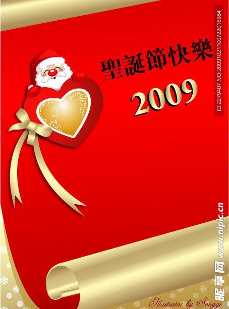 2009圣诞贺卡