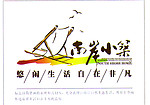 南岸小筑