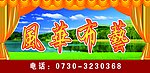 风华布艺