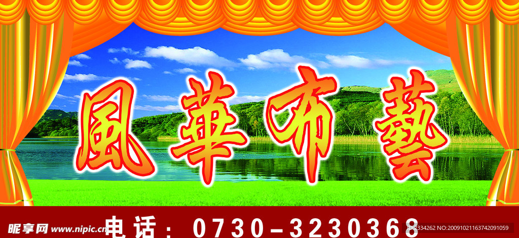 风华布艺