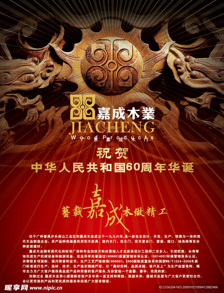 木门 嘉成
