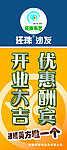 开业大酬宾X展架