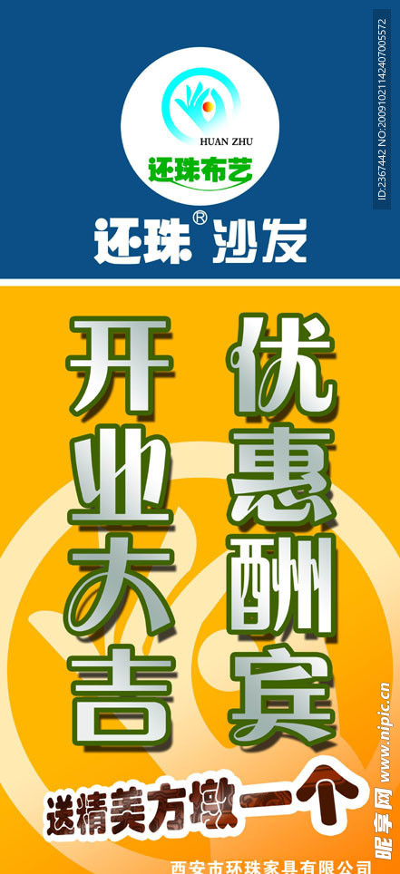 开业大酬宾X展架