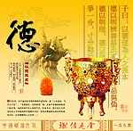 诚信是金之德