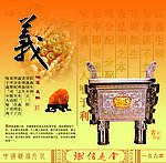 诚信是金