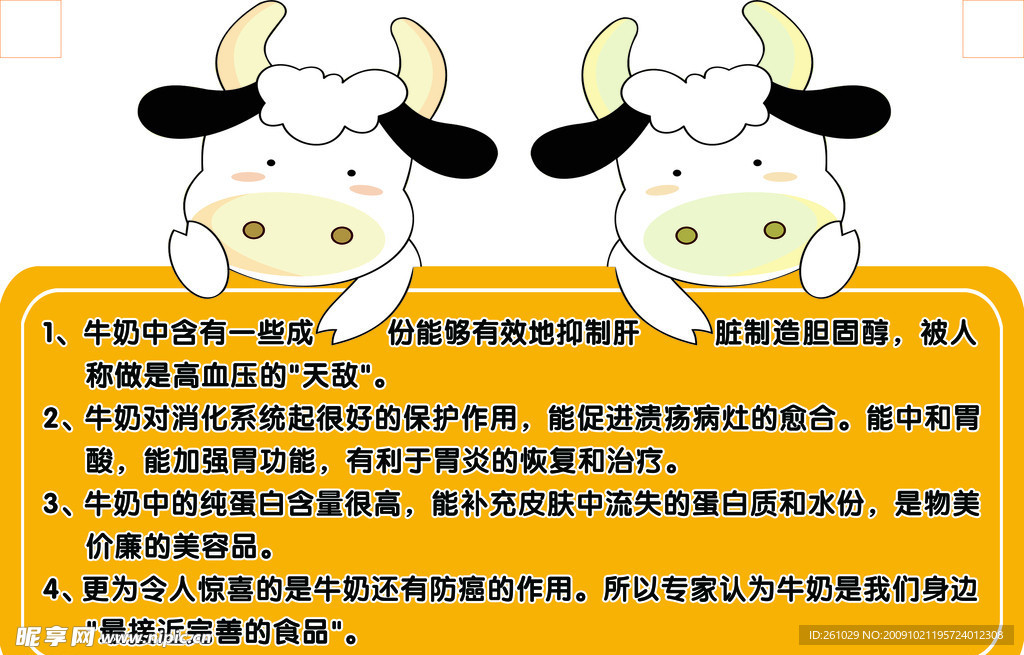 牛奶