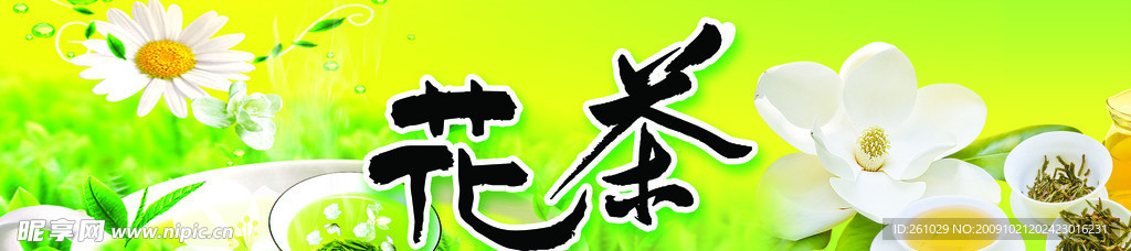 茶园
