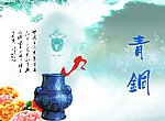 青铜