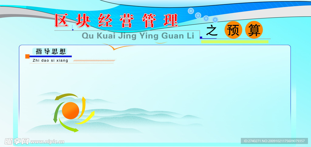 区块经营管理