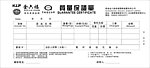 香港金六福质量保证单