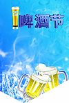 啤酒节吊旗