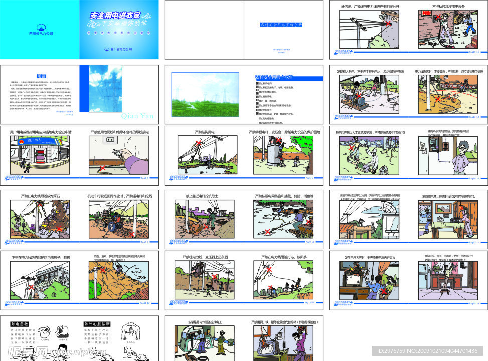 电业局 画册 用电常识 矢量图