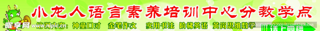 小龙人语言素养培训中心