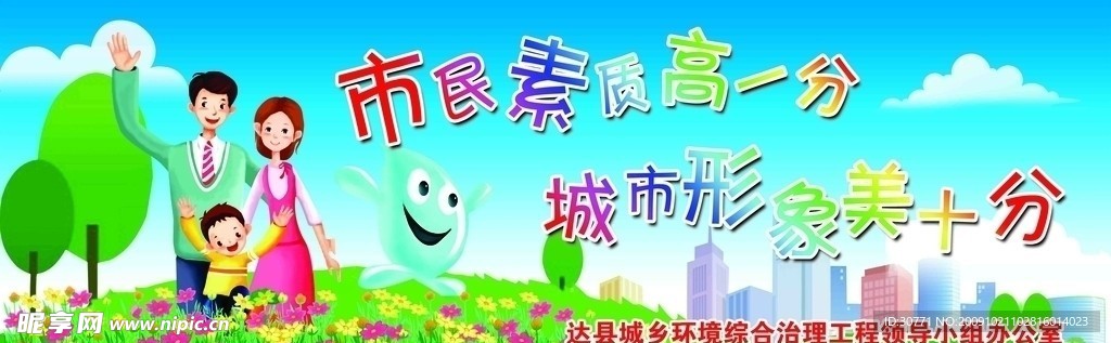 城乡环境综合整治图片 公益广告