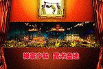 禅宗少林