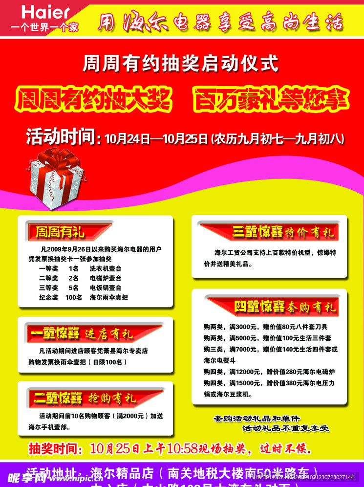 海尔广告设计