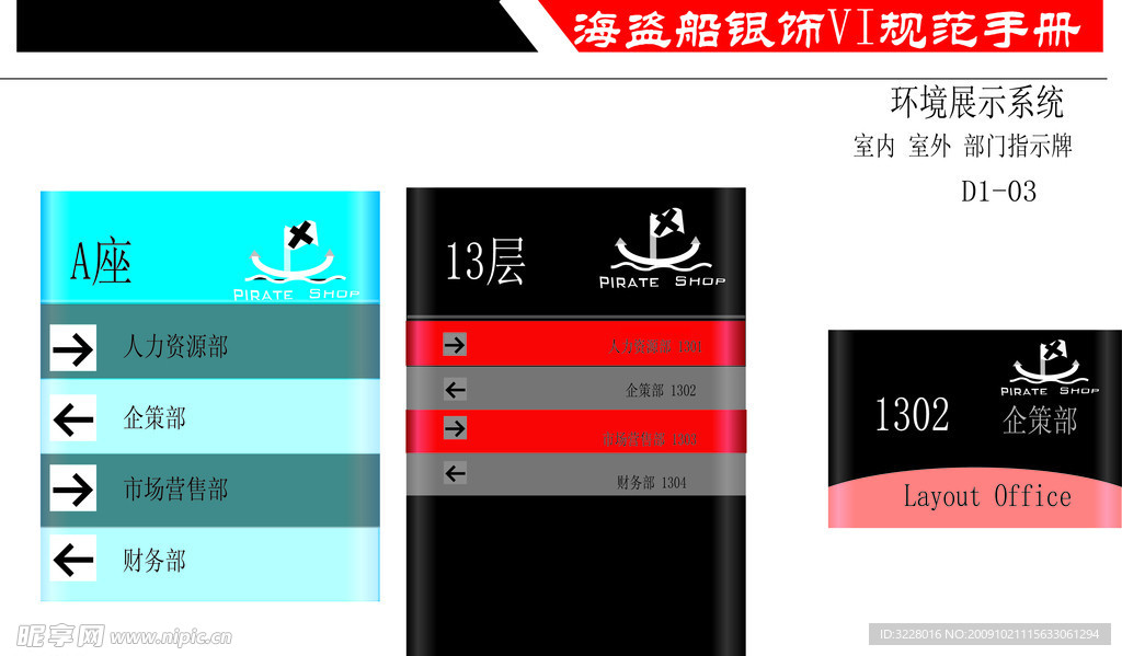 VI设计 部门指示