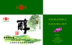 五莲醇酒箱