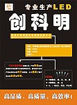 创科明 创科明LED