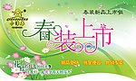 春装上市