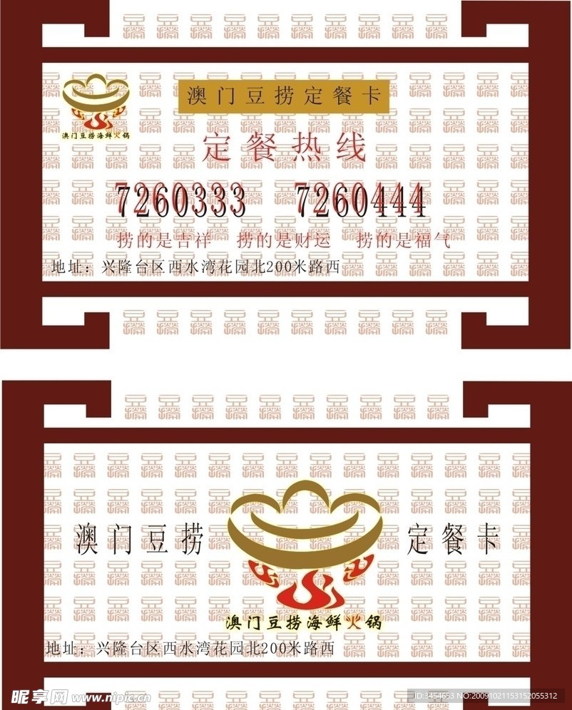 火锅店名片