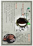 茶文化海报