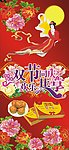 中秋节