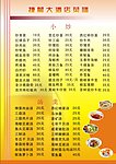 捷龙大酒店菜单