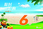 限时抢购
