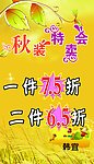 秋装