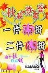 秋装特卖会