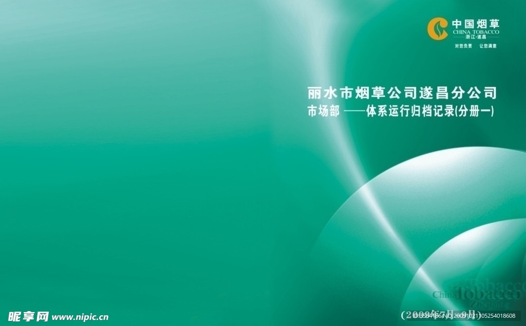 烟草封面