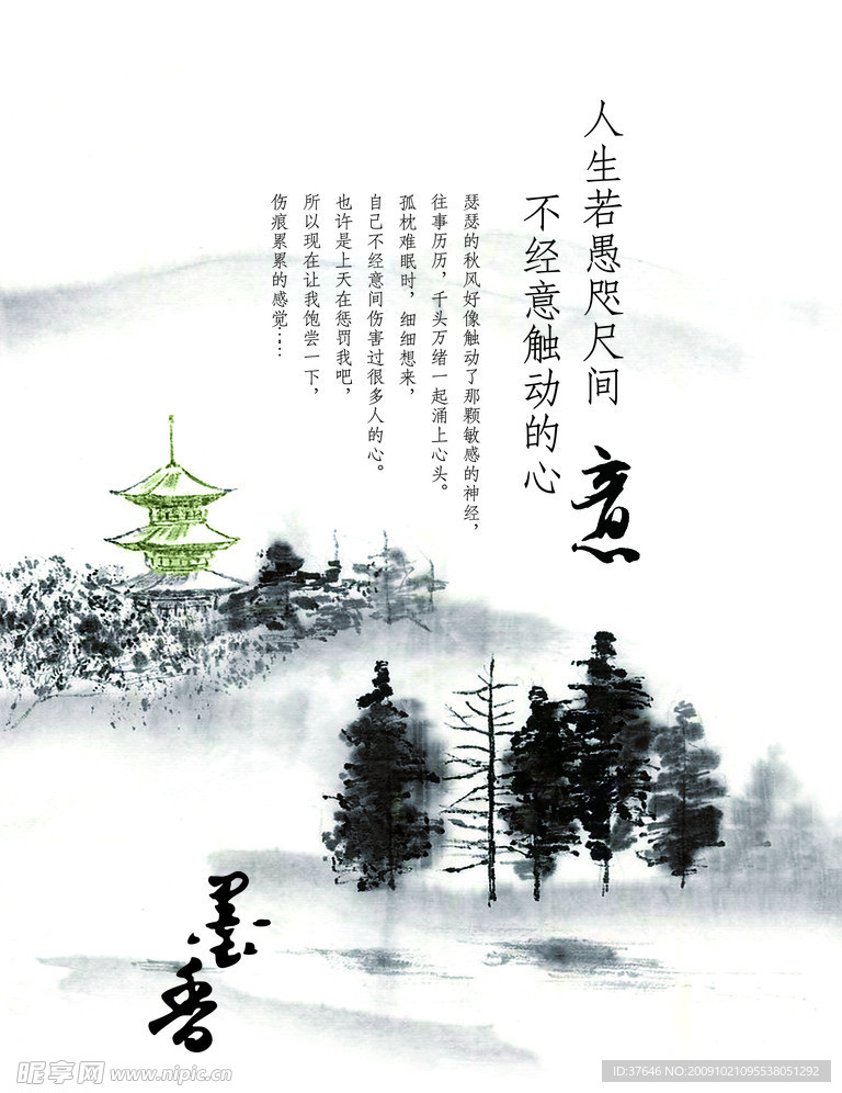 字画 水墨