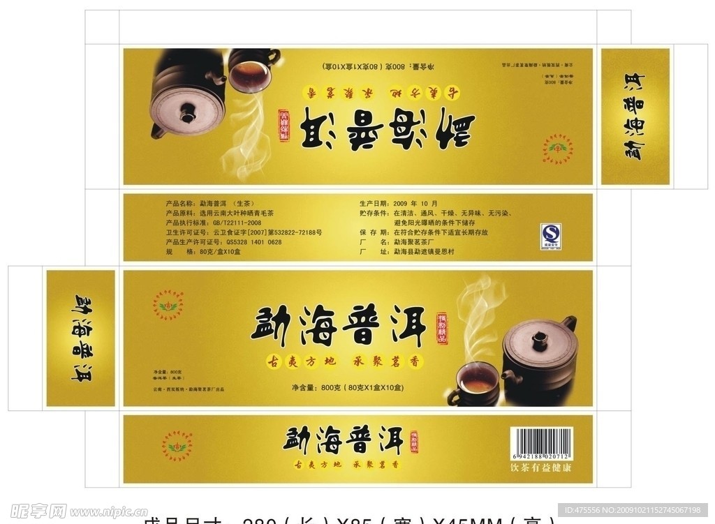 勐海聚茗普洱茶高级包装盒