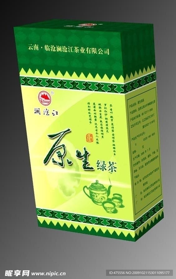 澜沧江茶业方盒包装方案一（展开图）