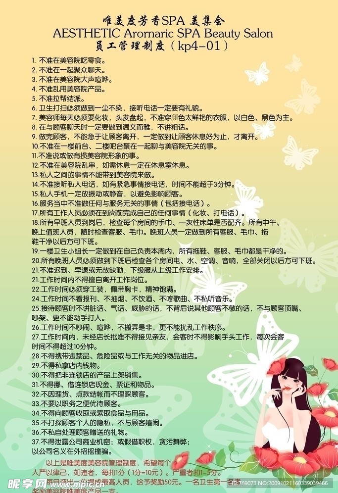 美容 展板 规章制度