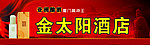 高梁王酒