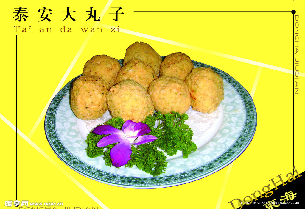 泰安大丸子