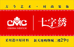 十字绣